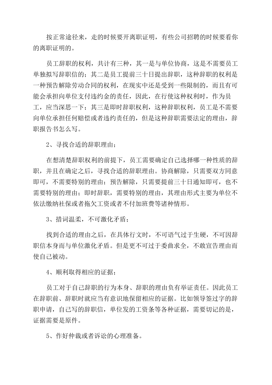 工厂辞职报告范文书怎么写_第3页