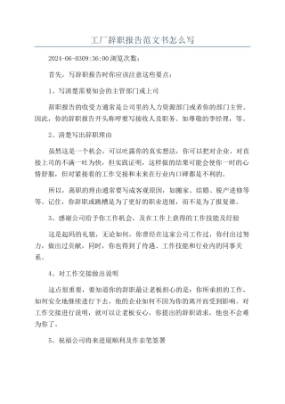 工厂辞职报告范文书怎么写