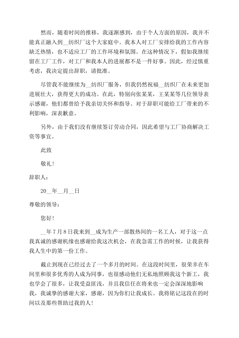 工厂辞职报告范文投稿例文合集_第2页