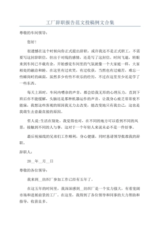 工厂辞职报告范文投稿例文合集