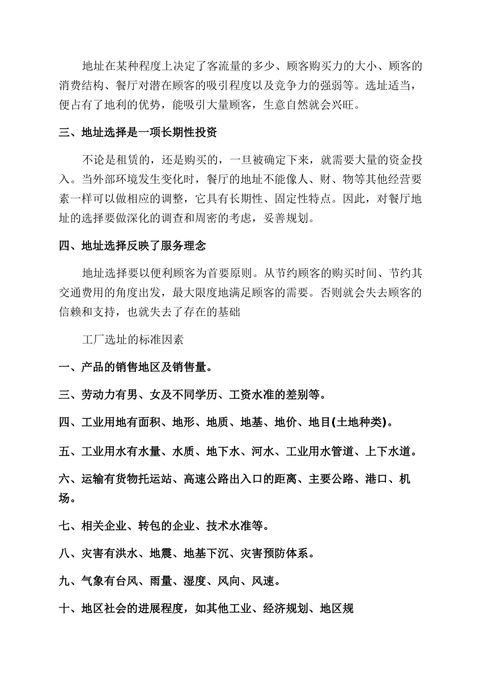 工厂选址考虑的因素有哪些_第2页