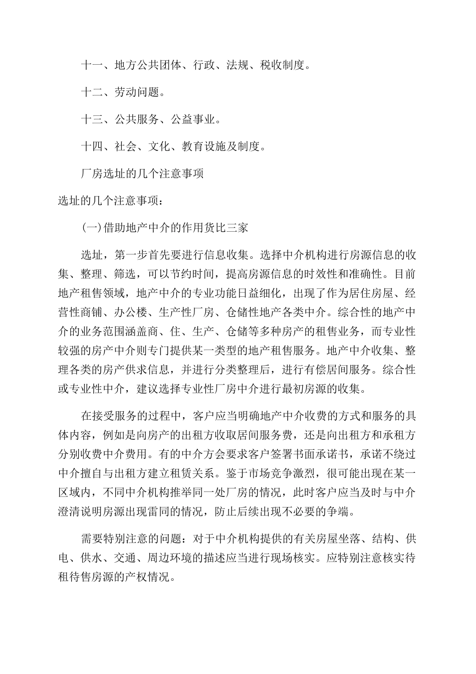 工厂选址考虑的因素有哪些_第3页