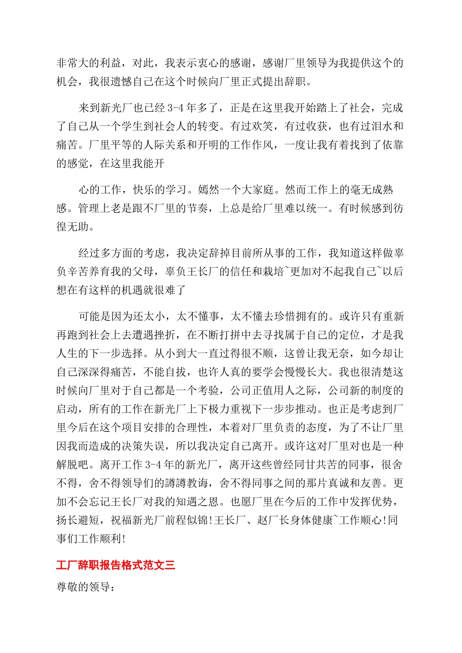 工厂辞职报告范文格式怎么写_第2页