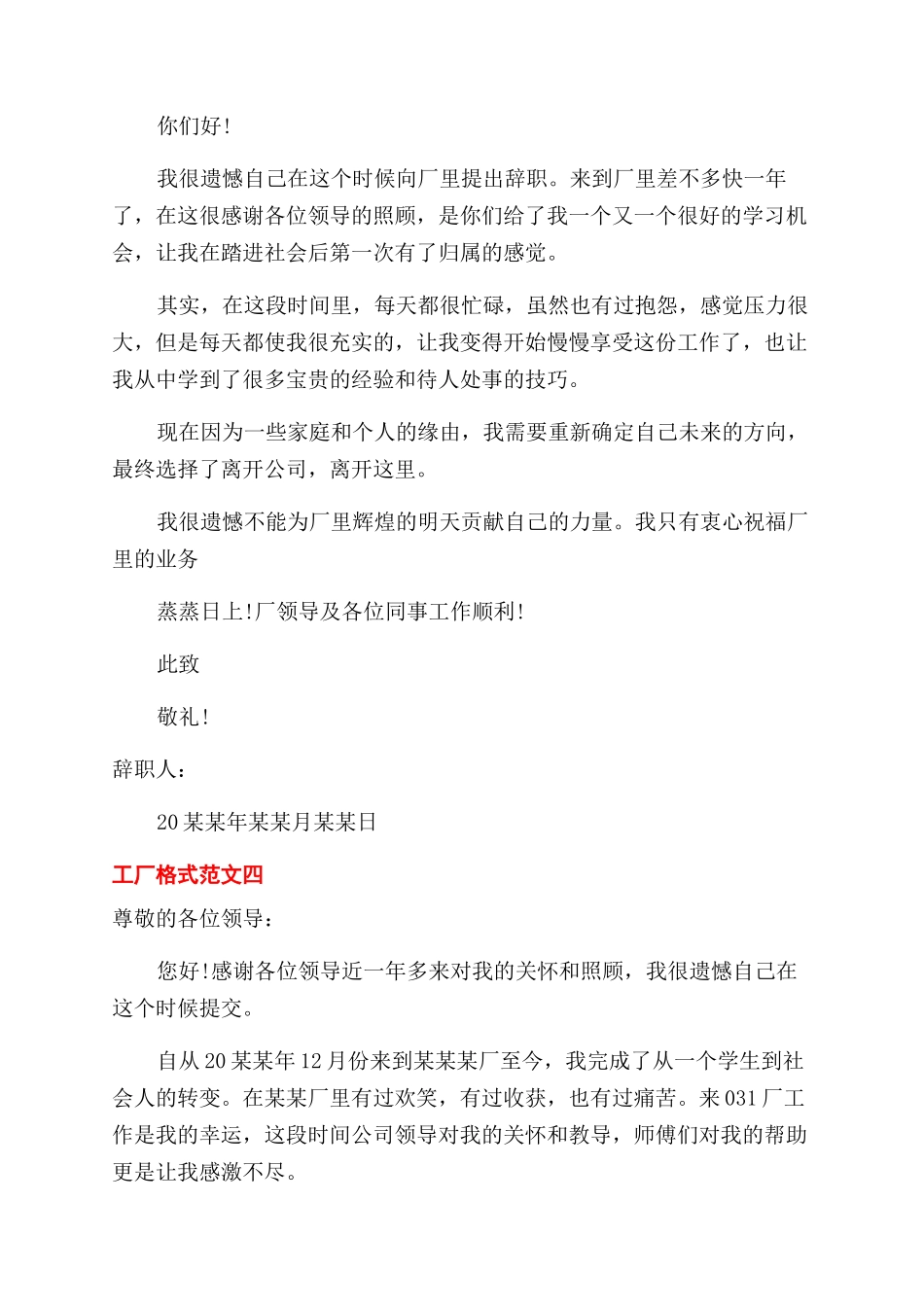 工厂辞职报告范文格式怎么写_第3页