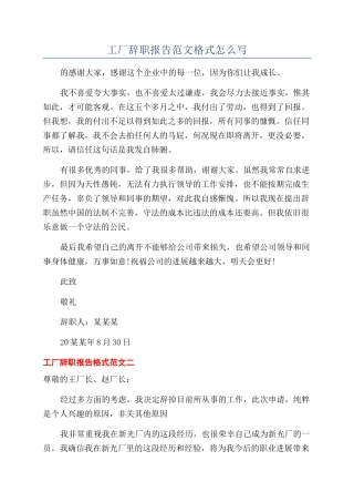 工厂辞职报告范文格式怎么写