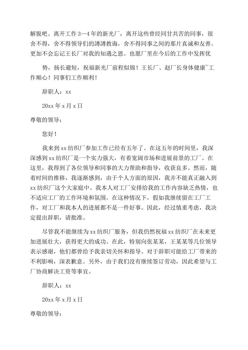 工厂车间员工个人原因辞职报告_第2页