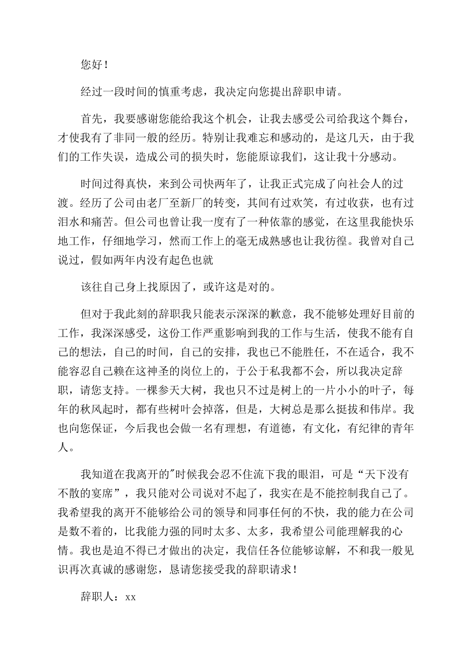 工厂车间员工个人原因辞职报告_第3页