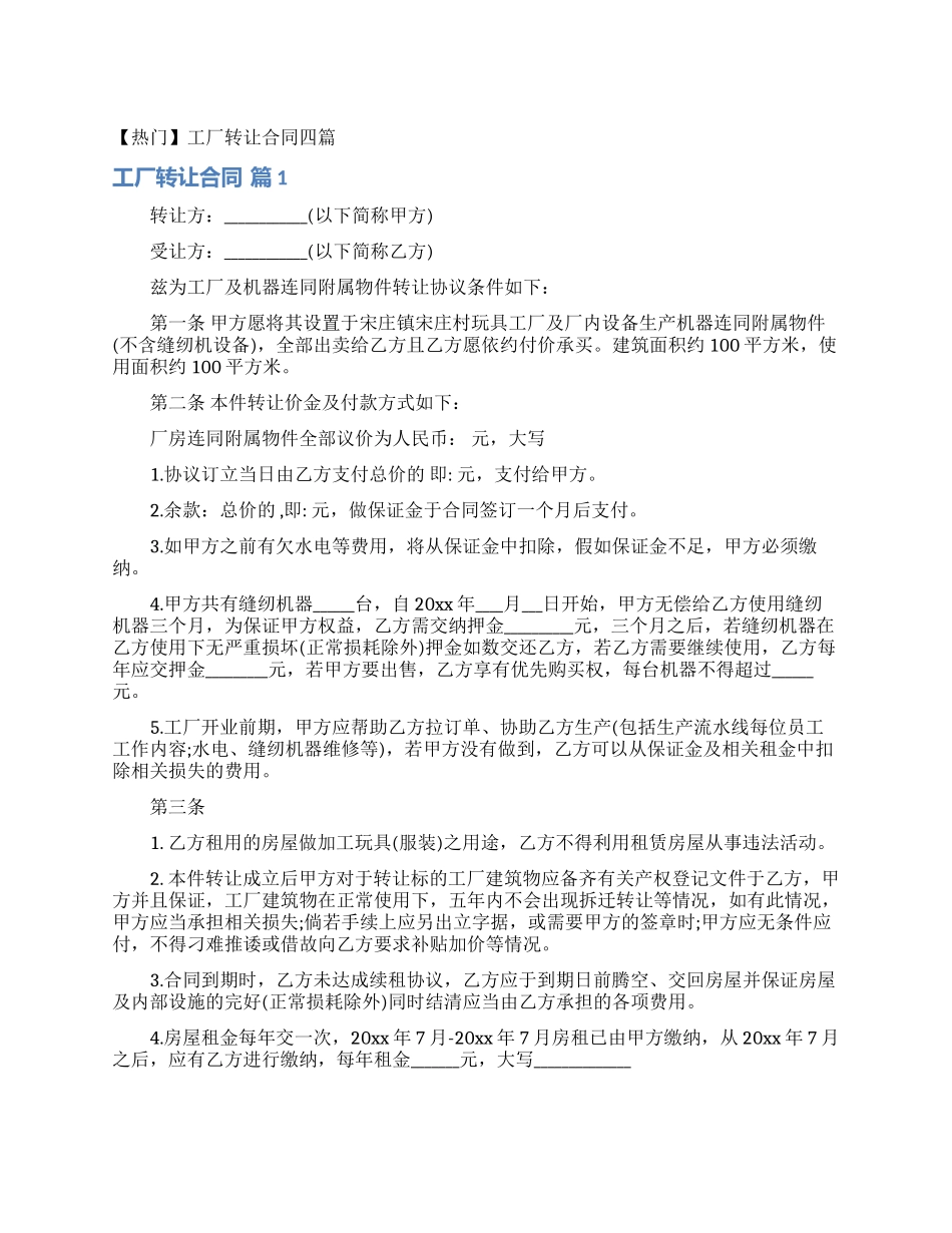 工厂转让合同四篇_第1页