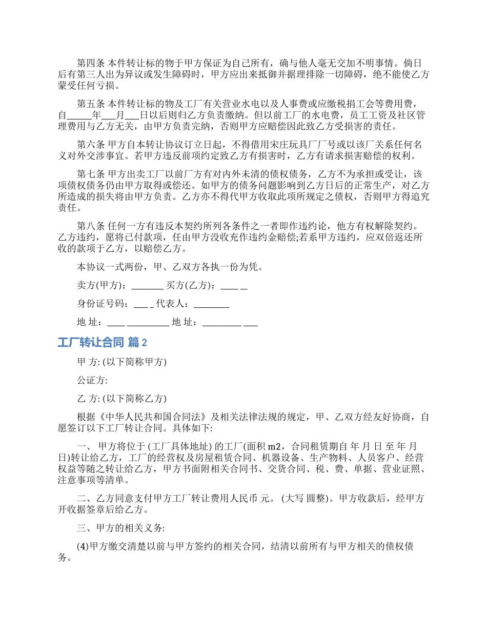 工厂转让合同四篇_第2页