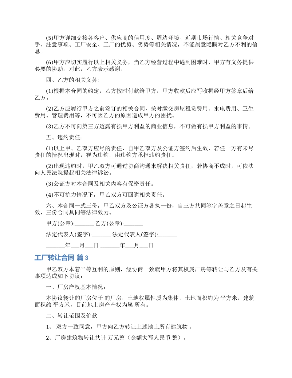 工厂转让合同四篇_第3页