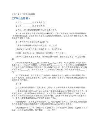 工厂转让合同四篇