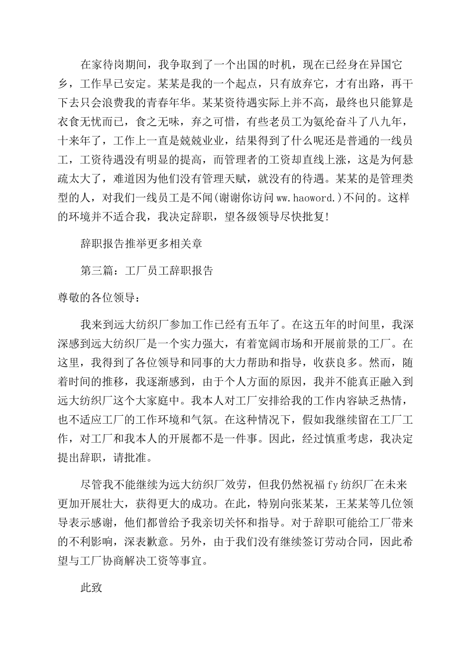 工厂辞职报告范文_第2页