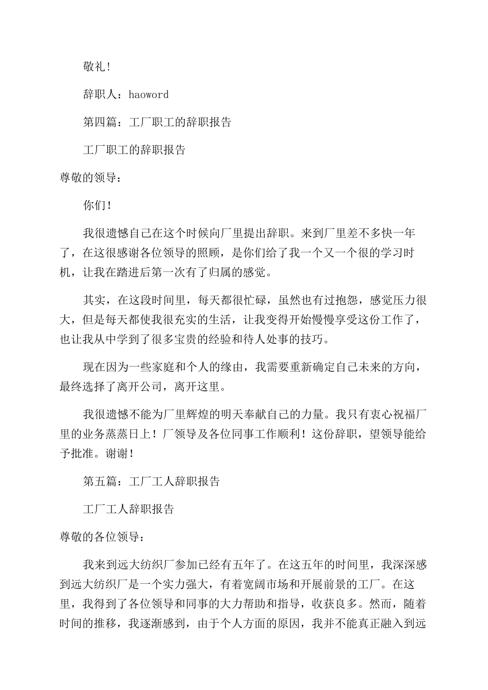 工厂辞职报告范文_第3页