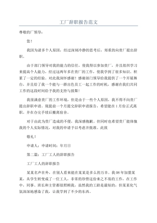 工厂辞职报告范文