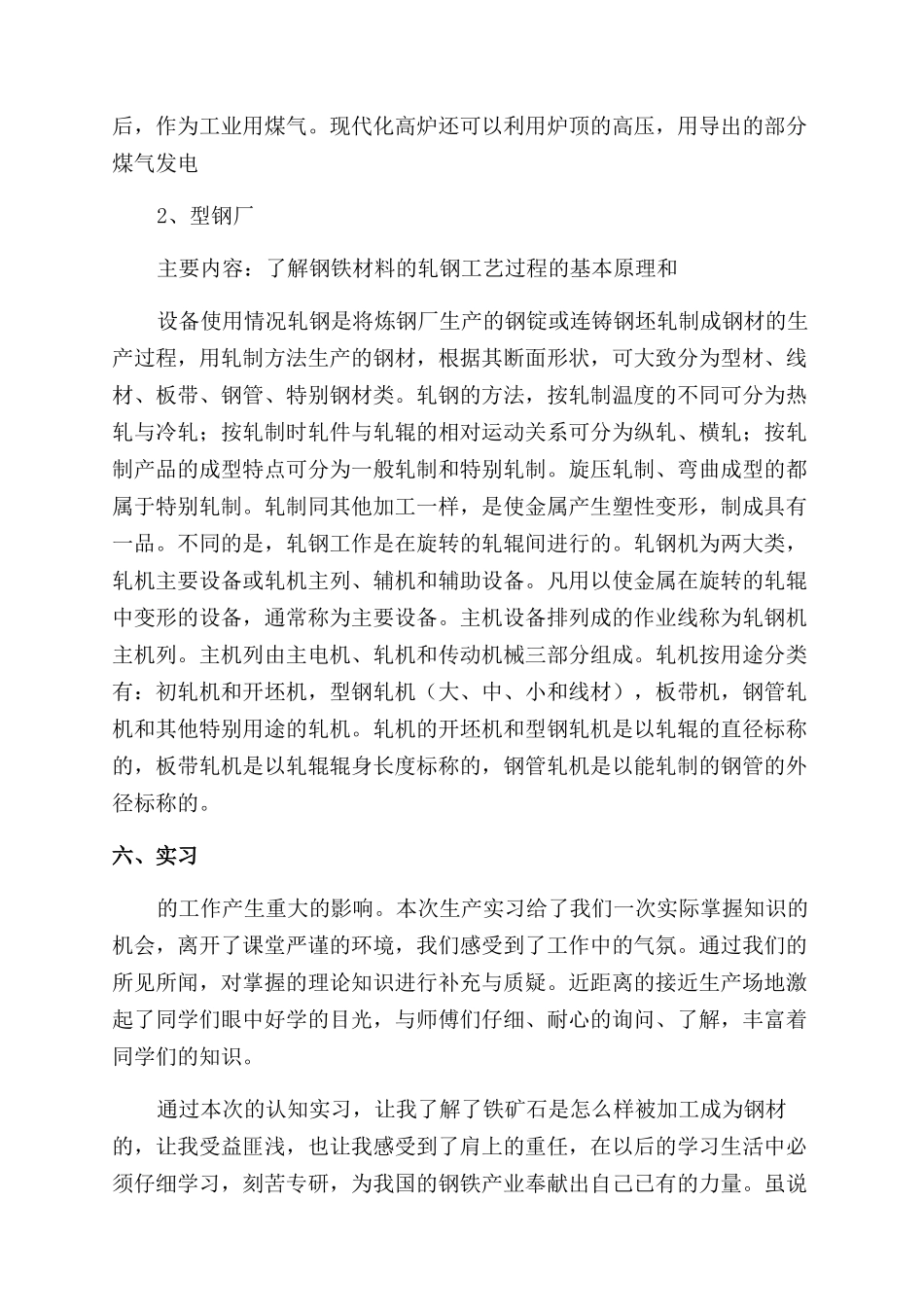 工厂顶岗实习报告范文_第3页
