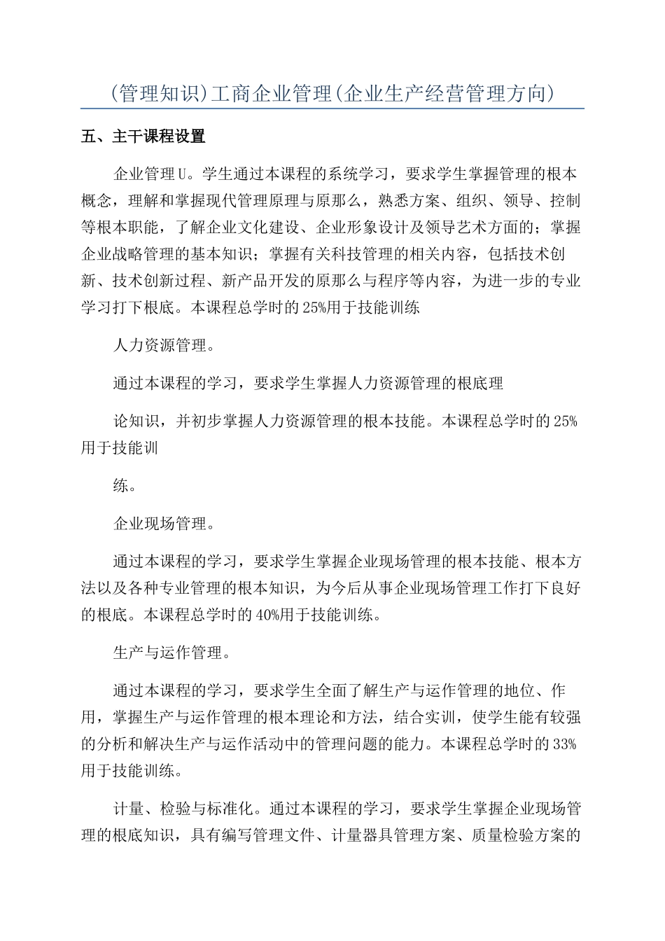工商企业管理(企业生产经营管理方向)_第1页