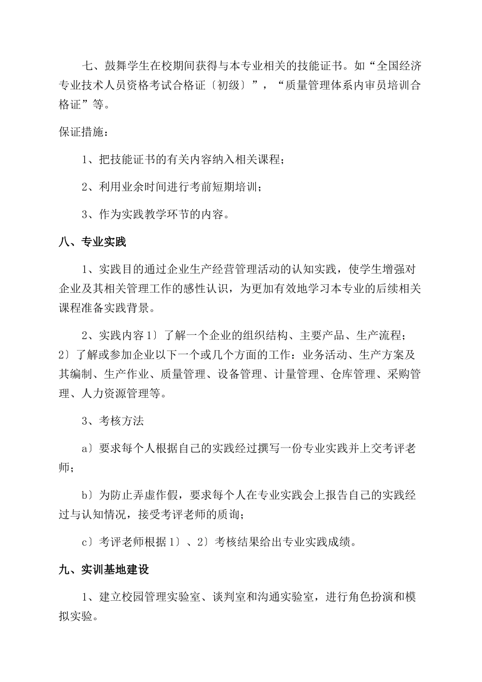 工商企业管理(企业生产经营管理方向)_第3页