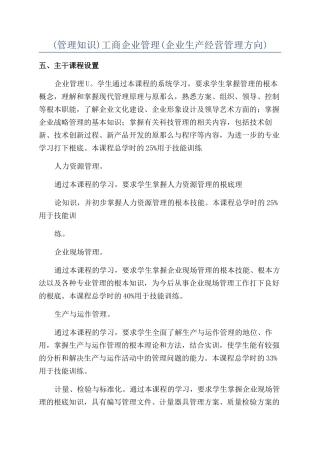 工商企业管理(企业生产经营管理方向)