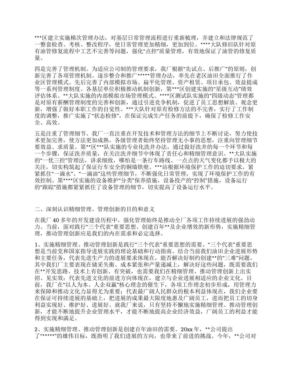 工厂领导在基层管理经验交流会上的讲话_第2页