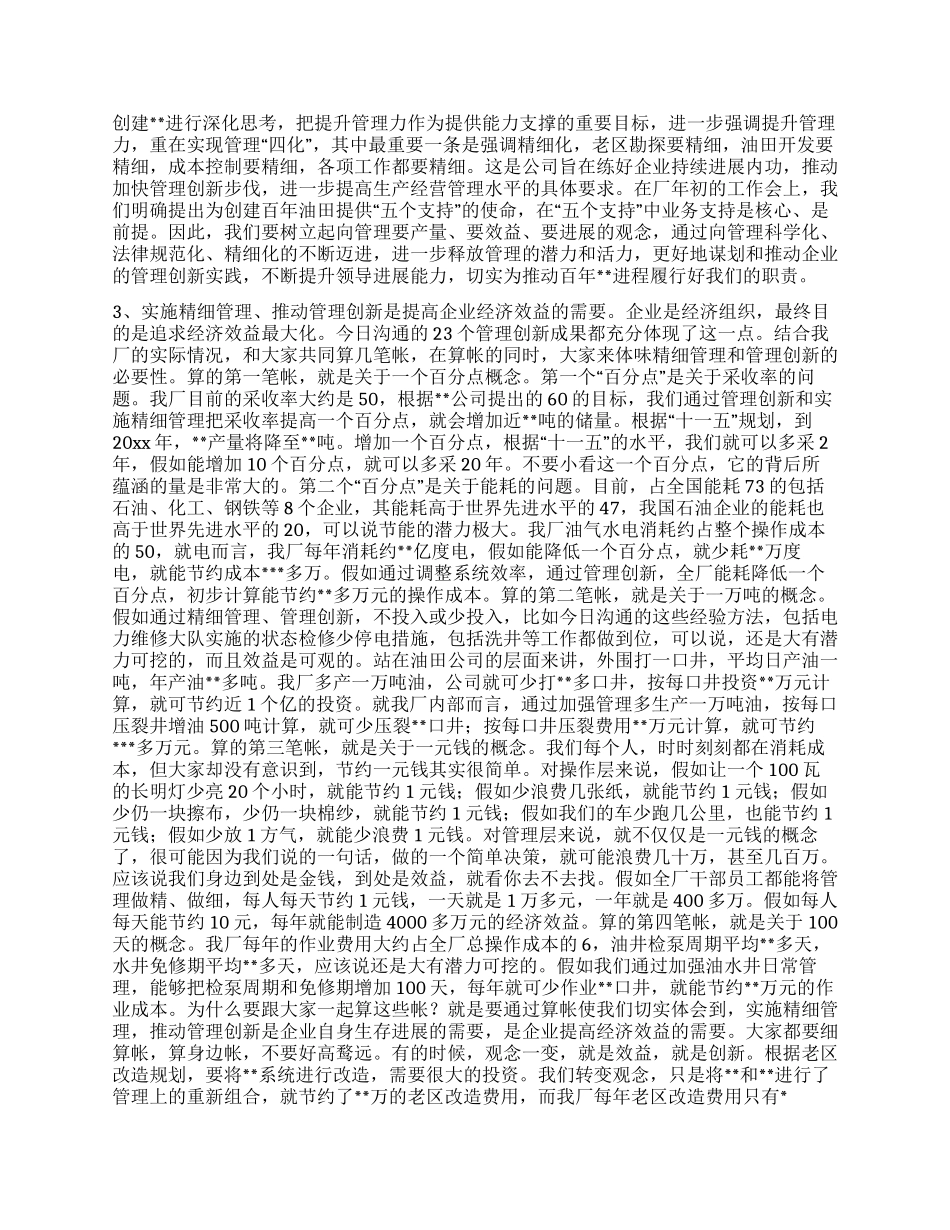 工厂领导在基层管理经验交流会上的讲话_第3页