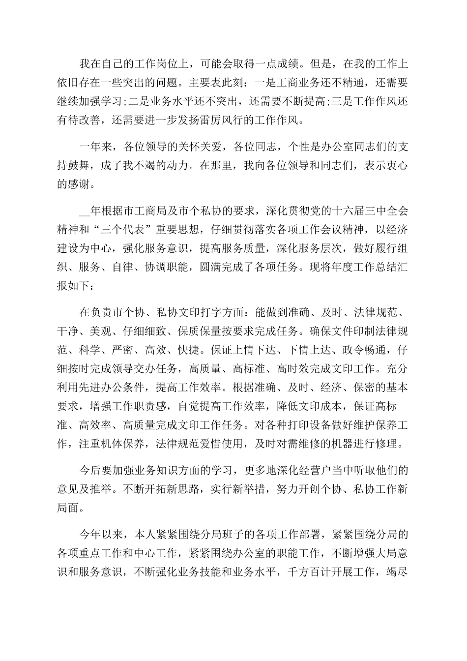 工商个人工作总结范文2024_第3页