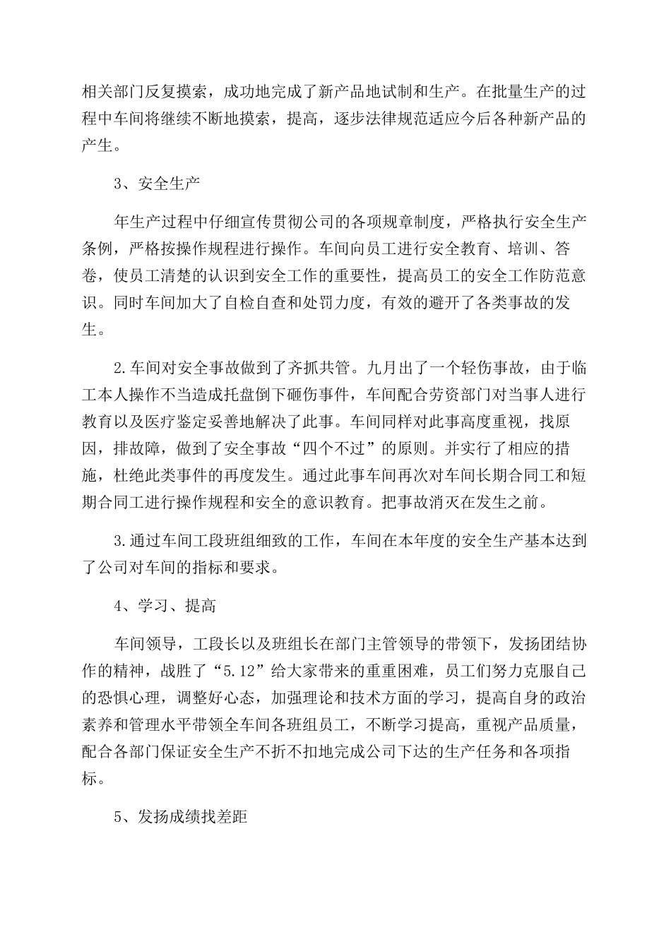 工厂领班工作总结范文报告范文例文_第2页