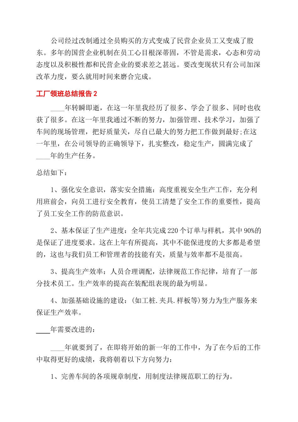 工厂领班工作总结范文报告范文例文_第3页