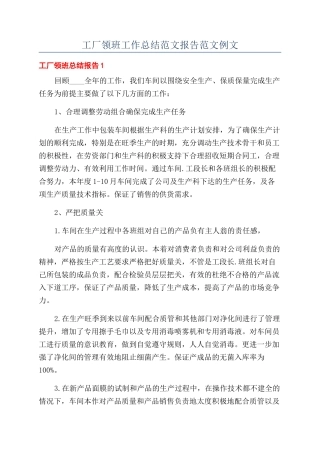 工厂领班工作总结范文报告范文例文
