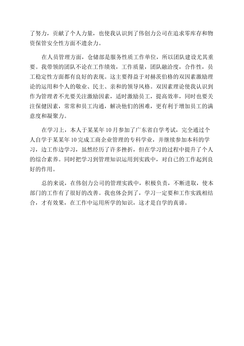 工商企业管理个人鉴定_第2页