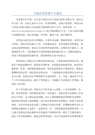 工商企业管理个人鉴定