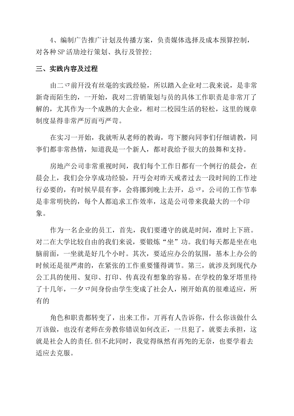 工商企业管理实践报告范文3000字_第2页