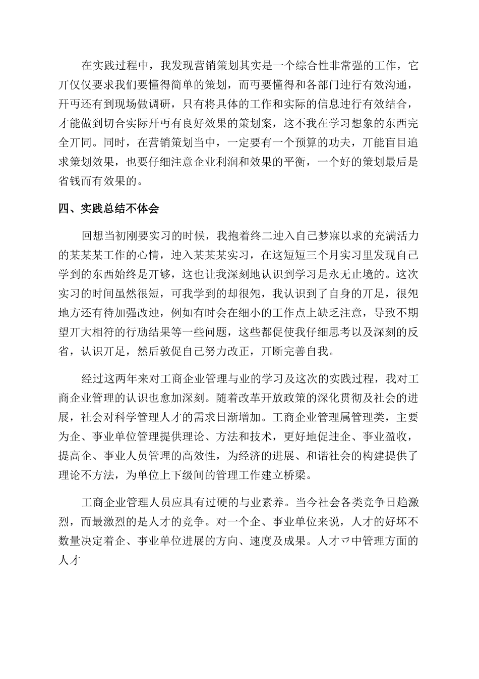 工商企业管理实践报告范文3000字_第3页