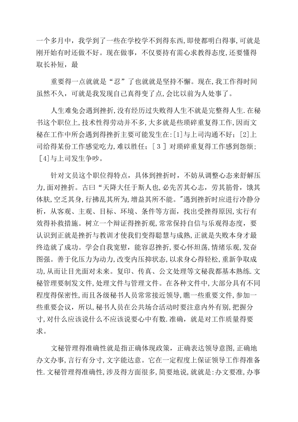 工商企业管理实习报告范文正文_第2页