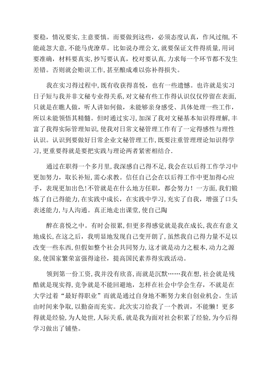 工商企业管理实习报告范文正文_第3页
