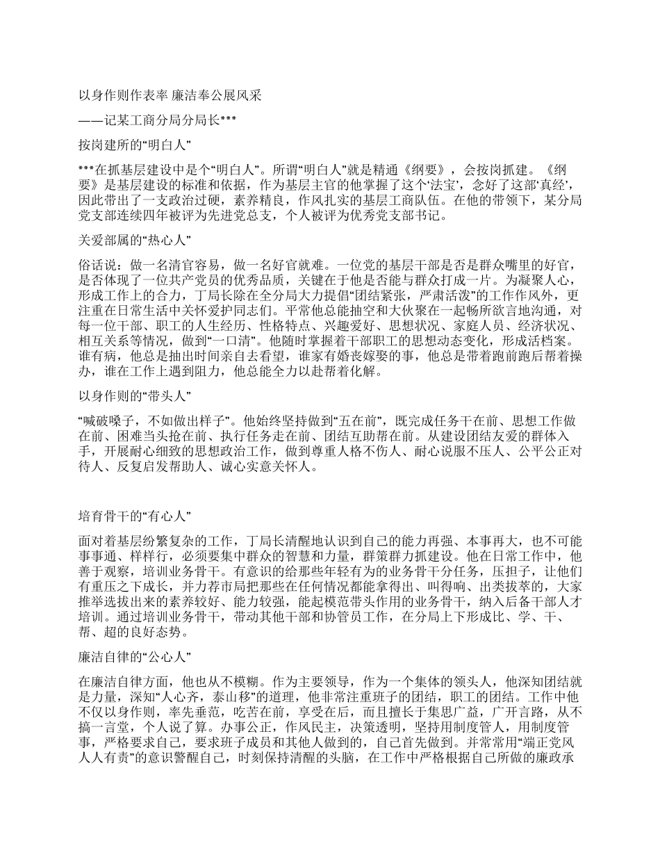 工商分局局长先进事迹材料_第1页