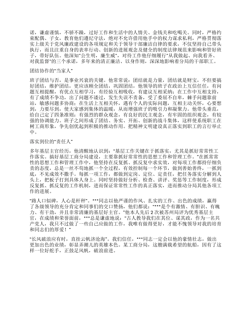 工商分局局长先进事迹材料_第2页