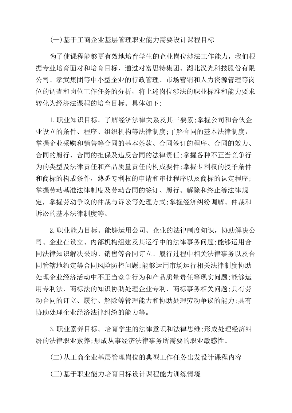 工商企业论文范文_第2页