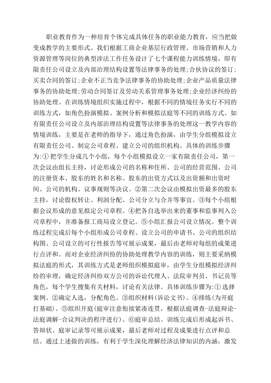 工商企业论文范文_第3页