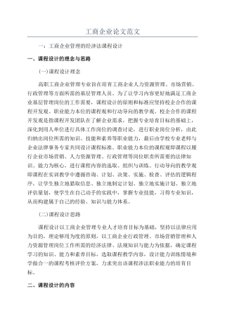 工商企业论文范文