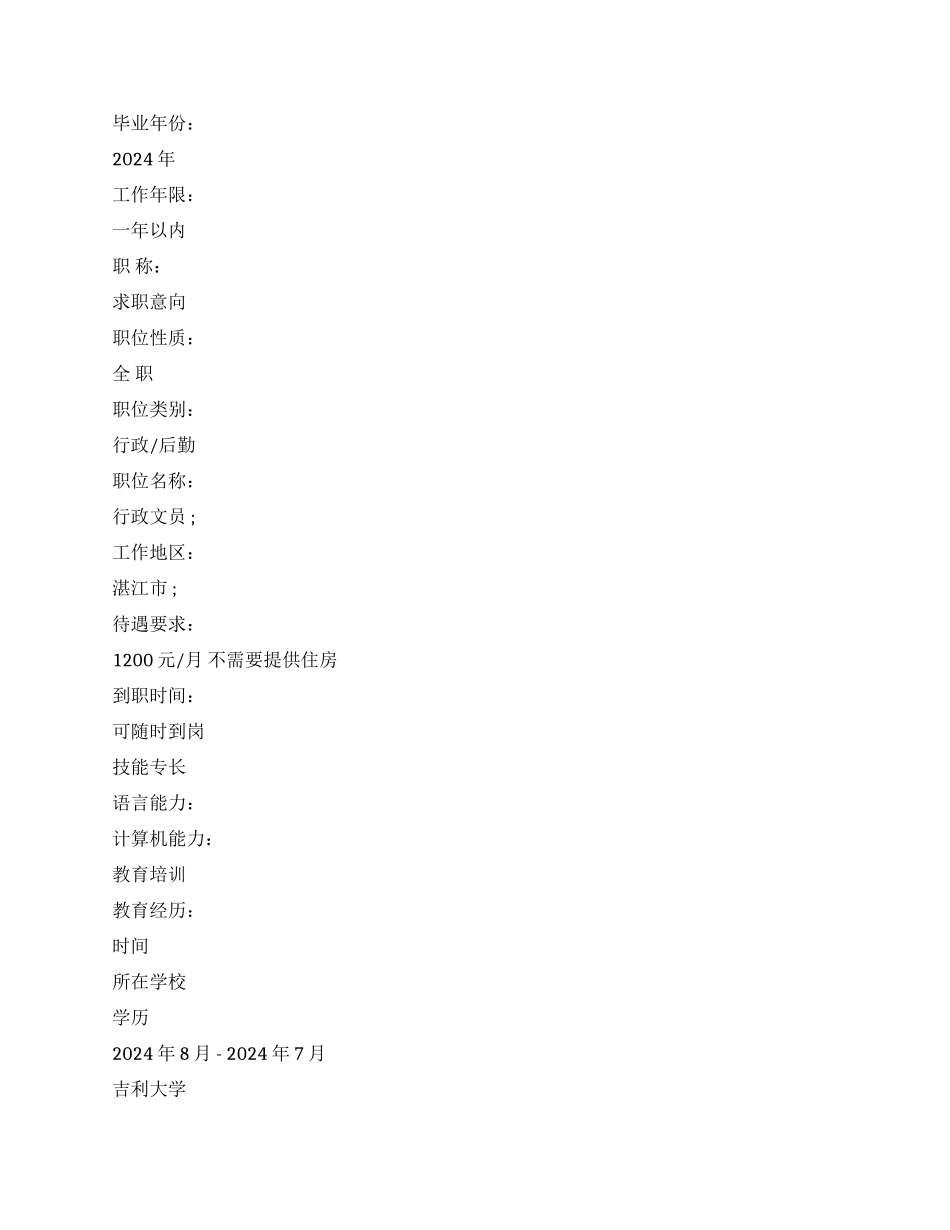 工商企业管理毕业生个人简历范文_第2页