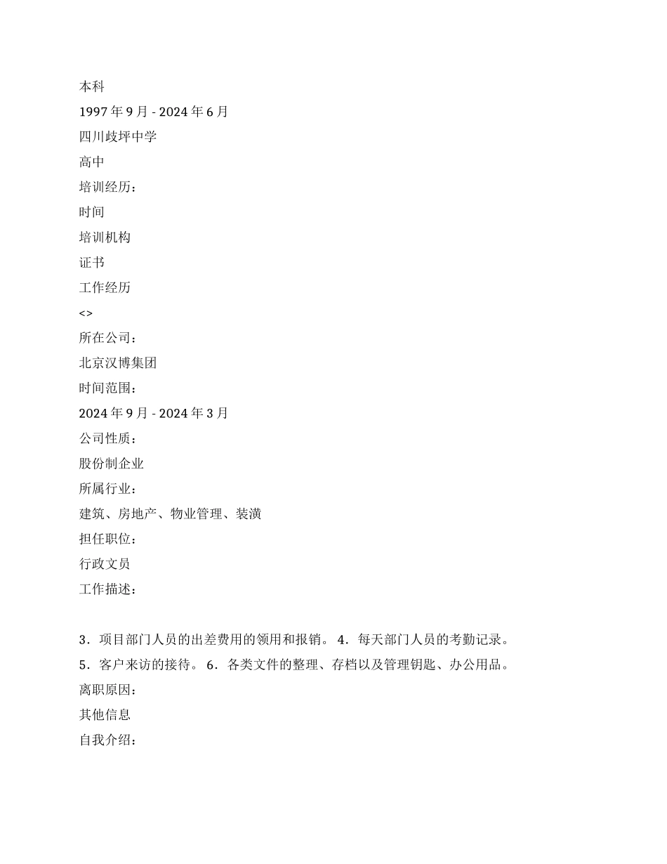 工商企业管理毕业生个人简历范文_第3页