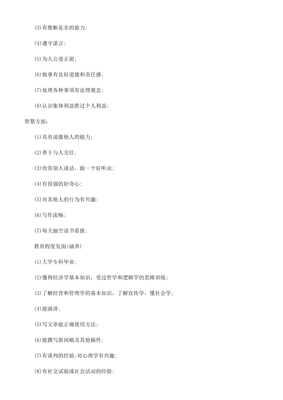 工商企业管理专业个人职业生涯规划书范文_第3页