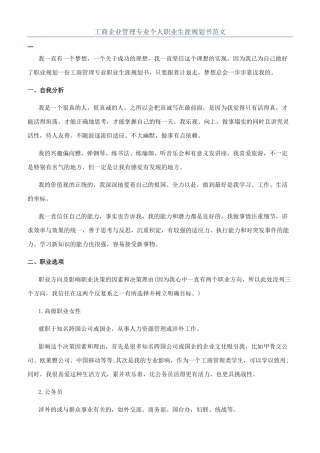 工商企业管理专业个人职业生涯规划书范文