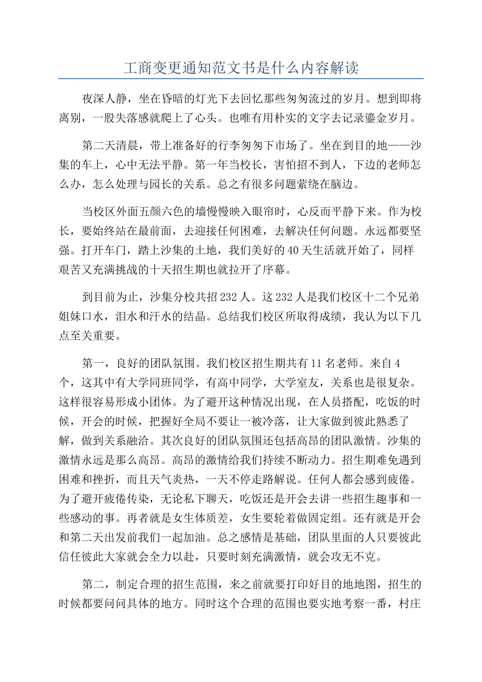 工商变更通知范文书是什么内容解读_第1页