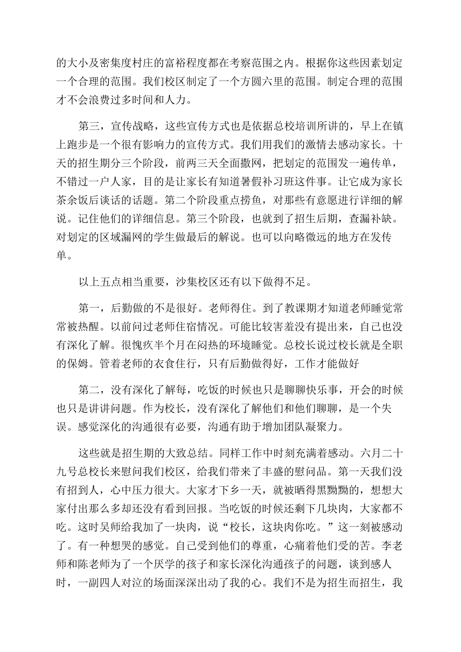 工商变更通知范文书是什么内容解读_第2页