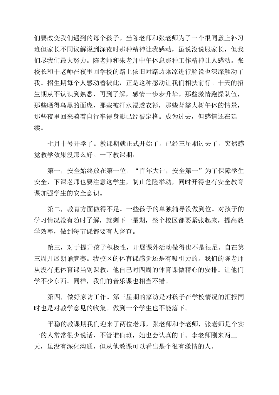 工商变更通知范文书是什么内容解读_第3页