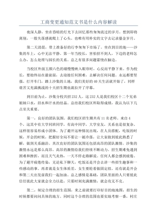 工商变更通知范文书是什么内容解读