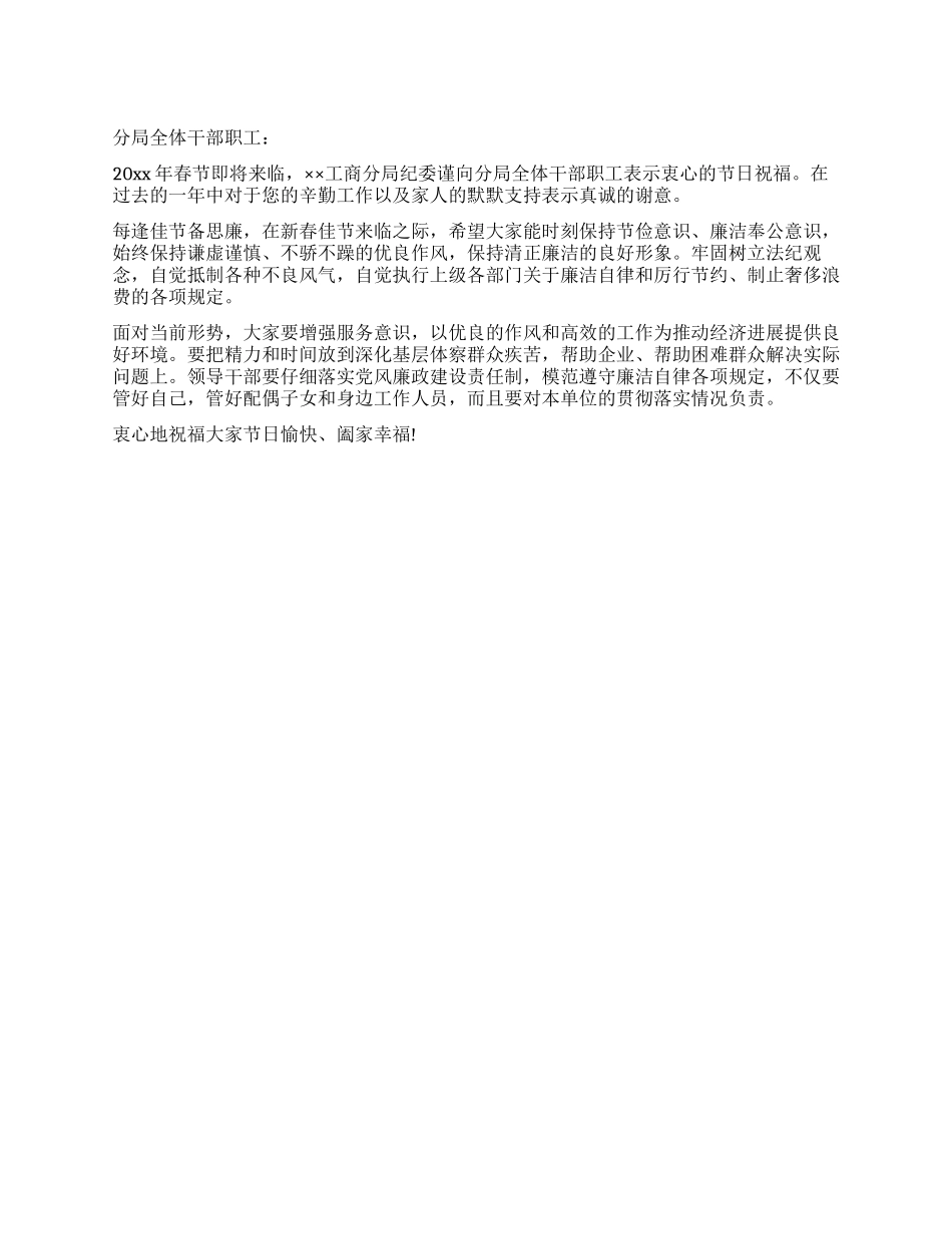 工商分局纪委致全体干部职工的公开信_第1页