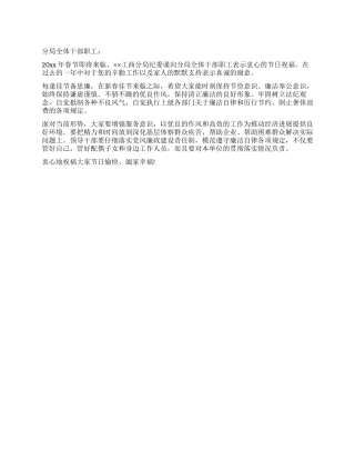 工商分局纪委致全体干部职工的公开信