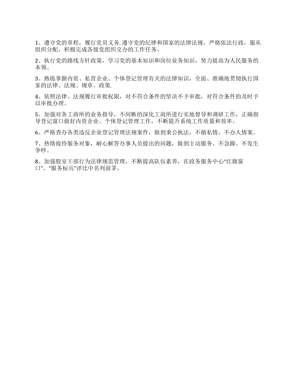 工商分局党员创先争优活动承诺书_第1页